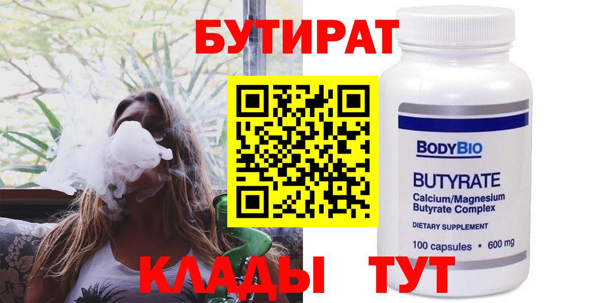 Бутират BDO 33% Великий Новгород