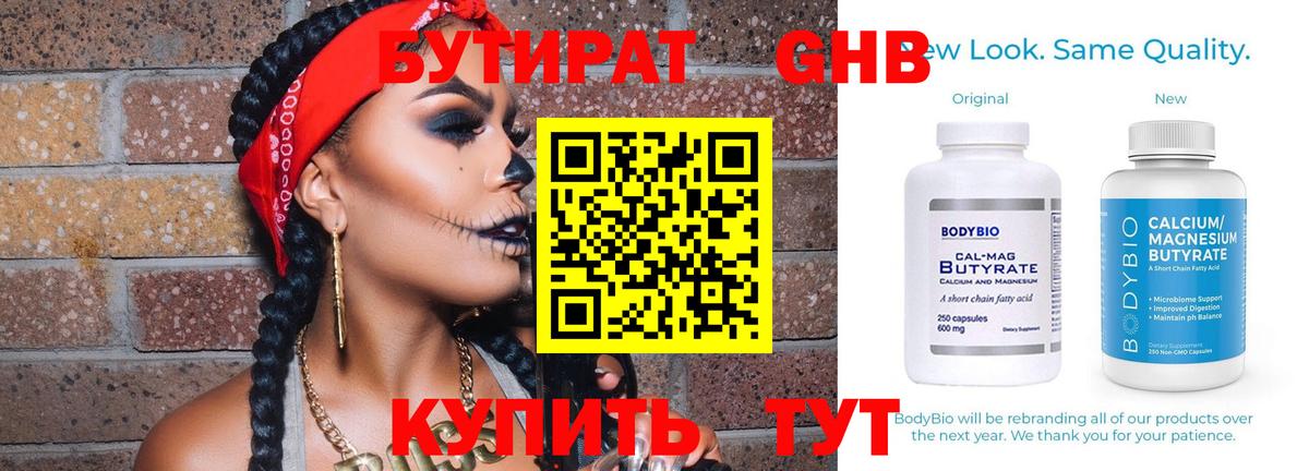 БУТИРАТ вода  Вход с VPN  Великий Новгород 