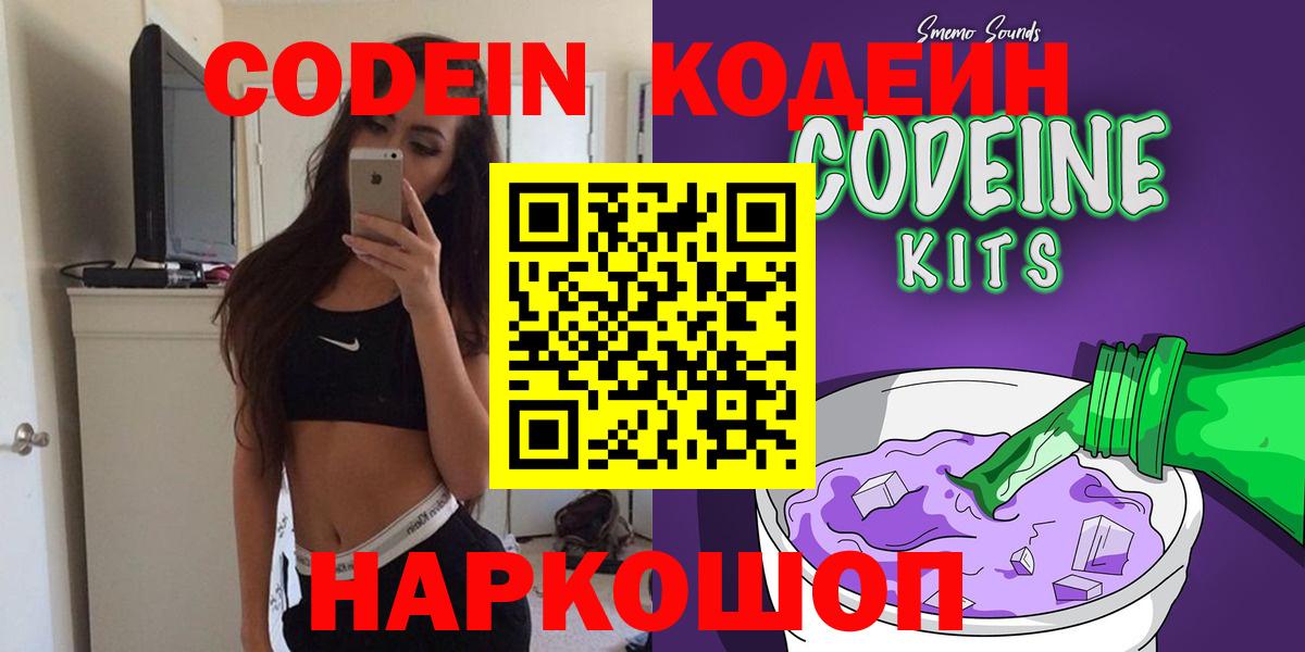 Великий Новгород  Кодеиновый сироп Lean напиток Lean (лин)  Codein напиток Lean (лин)  Вход с VPN 