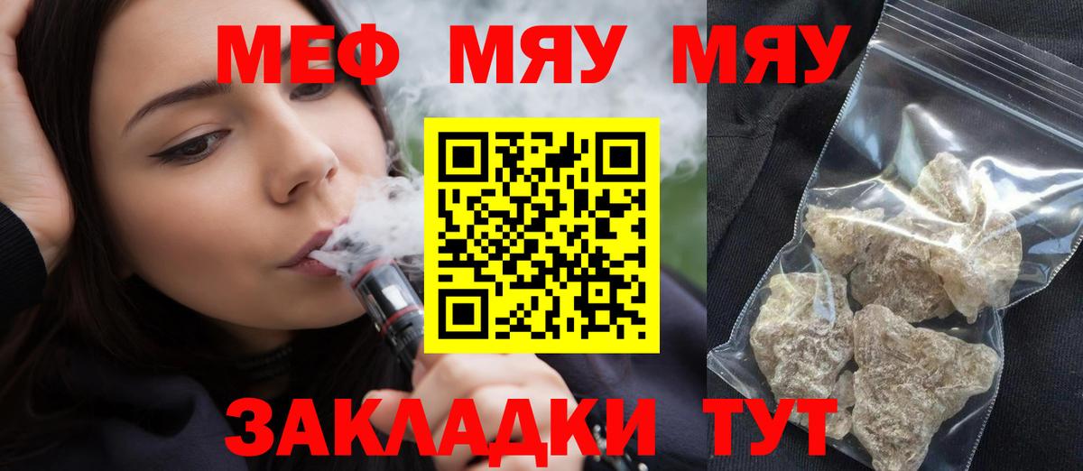 Великий Новгород  МЯУ-МЯУ  Вход с VPN  МЕФ VHQ  Мефедрон мука 