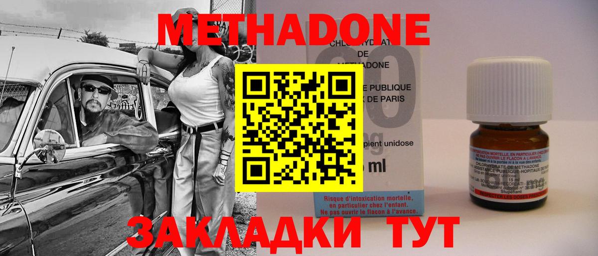 МЕТАДОН кристалл  Вход с VPN  Великий Новгород 